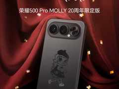 荣耀500 Pro MOLLY 20 周年限定版开启预约 潮玩与科技的跨界天花板