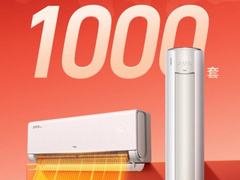 TCL空调与天猫战略新品首发告捷，省电家Pro空调开启科技舒适新范式