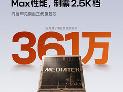 都别争了！REDMI Turbo 5 Max跑分超360万，越级挑战4000元档旗舰