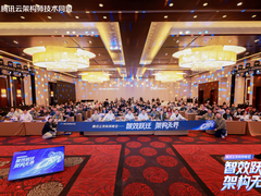 智效跃迁，架构无界，第三届腾讯云架构师峰会圆满落幕！