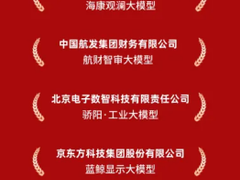 北电数智“骄阳”工业大模型引领AI+制造新范式，助力央国企数智化转型