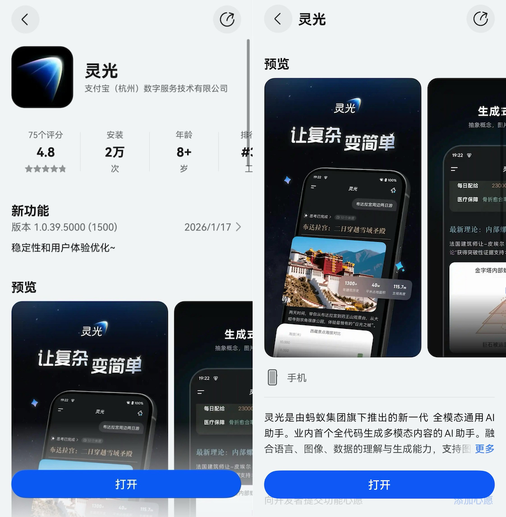 灵光App鸿蒙版上线，现已登陆12大应用市场