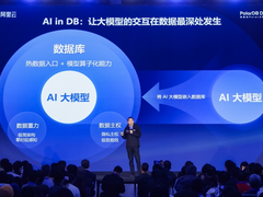 阿里云PolarDB发布全面内化的AI能力，重新定义“AI就绪数据库”