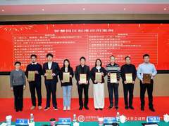 34家园区入选2025年智慧园区标准应用案例