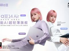 990g极致轻薄+45W超能释放，年轻人的进阶伙伴华硕a豆14 Air 2026开售