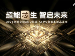 全线首发搭载AMD锐龙AI处理器，华硕重磅发布下一代AI PC全能本产品阵容！