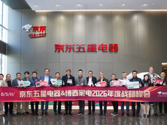京东电器x博西2026峰会：当德系精工撞上科技地标会炸出什么火花？
