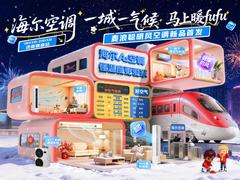 TOP3唯一正增！海尔空调将在济南发布AI空调