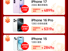 京东Apple年货节终极福利上线，iPhone 17 Pro Max到手价8599元起