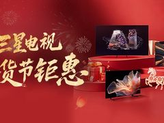 三星携手京东开启年货节狂欢 购游戏电视与大屏电视立享多重豪礼