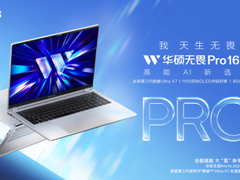 酷睿芯生，战力全开！全新华硕无畏Pro16 2026 AI轻薄本重磅发布