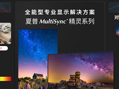40年匠心传承：夏普MultiSync精灵与紫罗兰系列重磅上市，重塑专业显示新标准