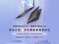 首批搭载英特尔第三代酷睿Ultra 微星全新尊爵笔记本首发开卖享好礼