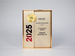 完美世界旗下电竞赛事入选2025商业品牌价值创新榜