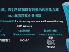 独家！海尔智家又有2座工厂获工业4.0“AI创新领航奖”