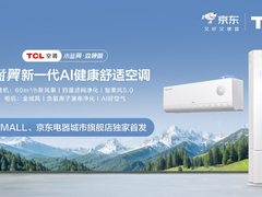 京东电器独家首发TCL”小蓝翼▪森呼吸”空调，搭载智慧健康AI技术
