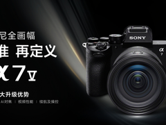 实力见证！索尼 A7M5 上市表现强劲，斩获微单相机金榜冠军