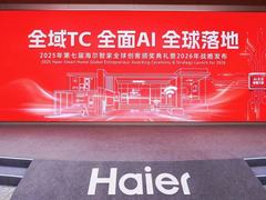 海尔智家表彰2025全球创客