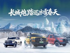 驭雪破冰 共创皮卡文化盛宴 长城炮全性能家族征战哈尔滨