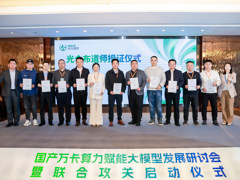 大算力+大模型，光合组织启动联合攻关