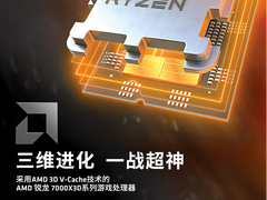 AMD 锐龙7800X3D遇上单条24GB内存“王炸组合”横空出世！