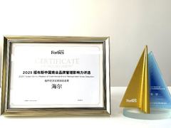行业唯一！海尔智家荣获2025福布斯“循环经济实践领航者奖”