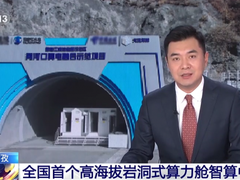 维谛技术（Vertiv）：雅砻江畔，智算新篇｜全国首个高海拔岩洞智算中心如何点亮绿色算力新纪元