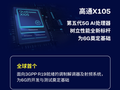 不止6G！高通MWC发布多款重磅技术产品，个人AI迎来爆发