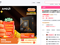 春节后攒机必看！畅玩3A新游2K预算选锐龙7 9700X