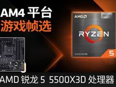 5500X3D装机首选华硕B550重炮手WIFI二代主板