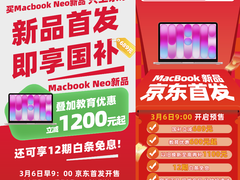 苹果入门级笔记本MacBook Neo发布 京东以旧换新至高优惠1100元