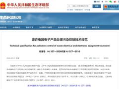 环境部新规：无人机、可穿戴智能设备等纳入废电器污染管控