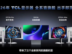 王者上新！TCL首发X3A、C3A Pro、P2A Ultra三大显示器新品