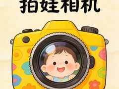2026把相机“藏”起来，把爱留下来：四款拍娃相机让记录更自然