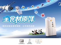 直击 AWE：揭秘知乎与美的冰箱为何瞄准家庭食材原鲜