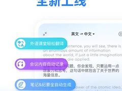 Agent垂直应用场景加速落地 行业首个“同传Agent”全新上线
