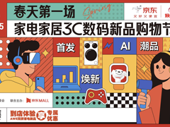 AWE启幕在即“同款”却已到店，京东MALL同步首发引领科技消费新浪潮