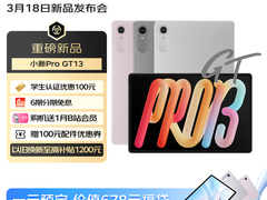 首款端侧一键部署OpenClaw联想AI平板定档3月18日 京东已开启预约