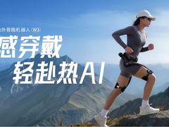 周云杰央视直播发新品：海尔外骨骼机器人刷新行业轻量化新记录