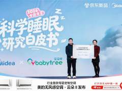 从“泛场景”到“深场景”，美的无风感空调云朵二代全球首发，重写母婴赛道新规则