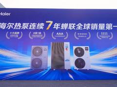 海尔大暖通展示一站到位的“冷暖风水智”解决方案