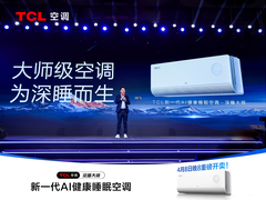 TCL深睡大师空调AWE发布，联合京东共筑AI健康睡眠新生态