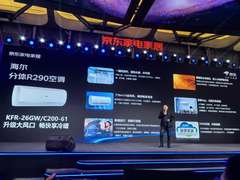 ESG绿色发展再进一步！海尔联合京东共推无氟空调