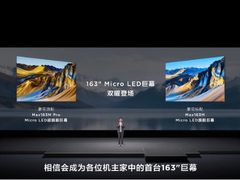 巨幕时代最强音！TCL携163吋Micro LED双曜，让豪宅进入未来显示时代