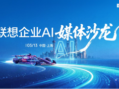 联想发布《企业CIO行动指南(2026)》，驱动企业AI入实向深