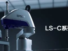 爱普生LS-C系列上新而来！精准回应精密制造中高端需求