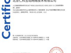 销售易CRM斩获全球首个人工智能管理体系认证！