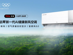 告别春季空调病，TCL小蓝翼·森林风AI健康新风空调守护呼吸健康