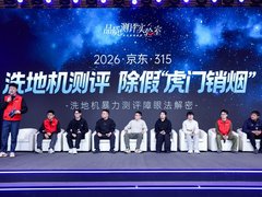 京东联合13大洗地机品牌，发起