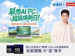 焕新落幕，AI伴同行！联想天禧AI Claw正式官宣，AI爆品带你轻松“养虾”